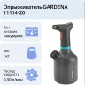 Опрыскиватель аккумуляторный GARDENA EASYPUMP 1 л 11114-20.000.00